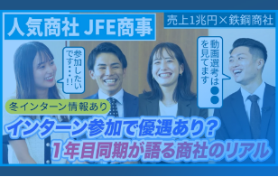 【人気】JFE商事の1年目がイケイケすぎた...!!