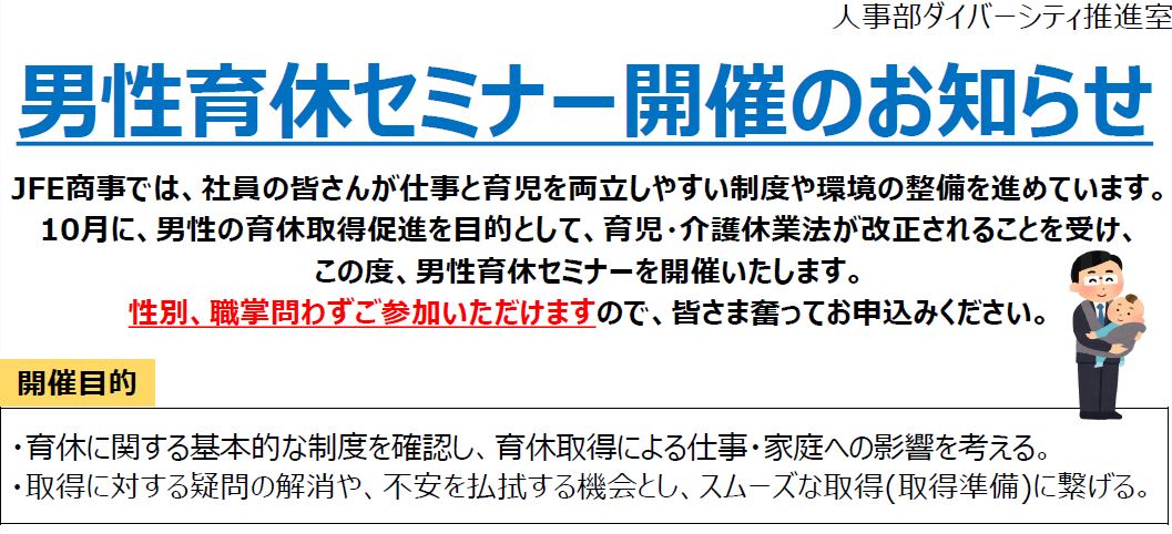 男性育休セミナーを開催しました！