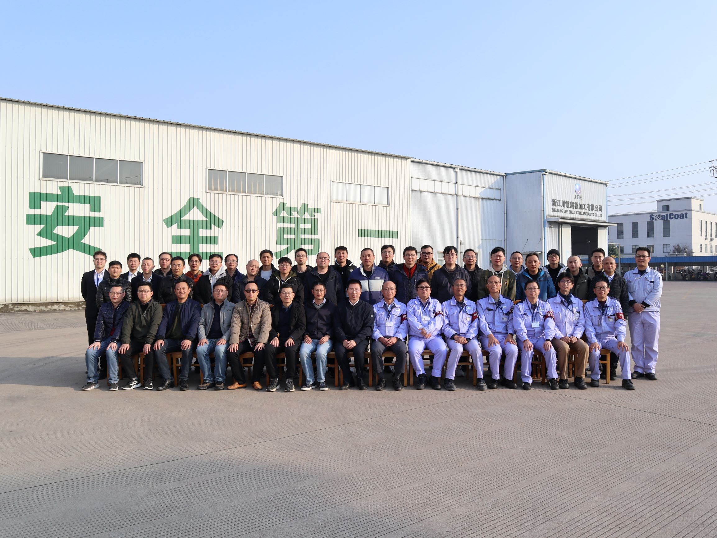 Zhejiang JFE Shoji Steel Products Invites Baoshan Iron & Steel to Tour and Meet-and-Greet