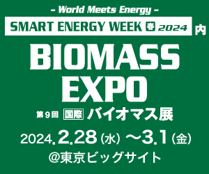 バイオマスEXPOにバイオマス燃料部が共同出展します！