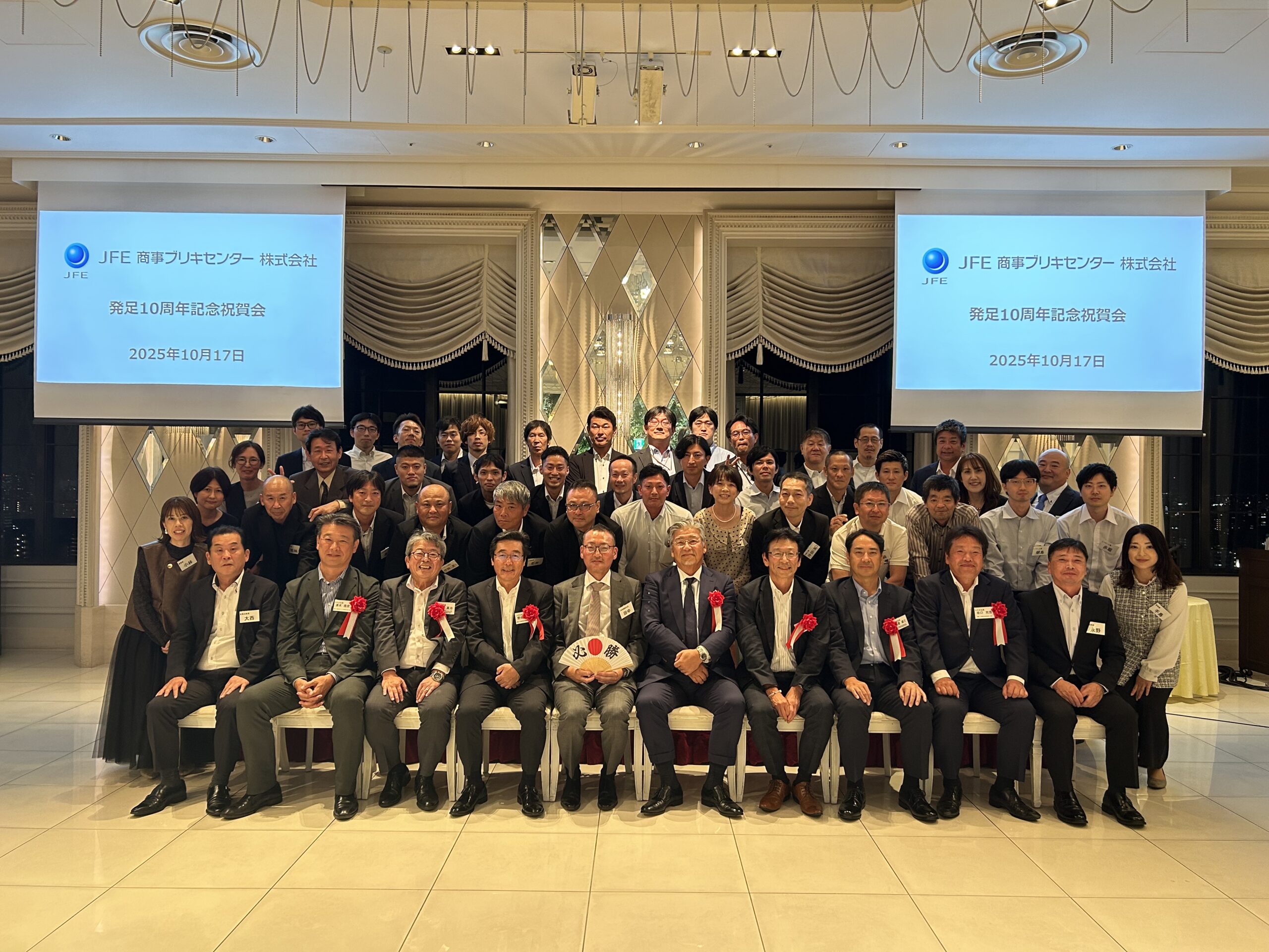JFE商事ブリキセンターが「発足10周年記念祝賀会」を開催しました！