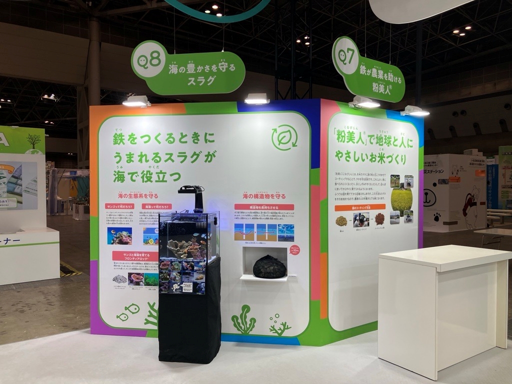 エコプロ2025にJFEグループとして出展しました