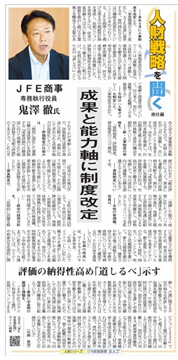 産業新聞にインタビュー記事が掲載されました！